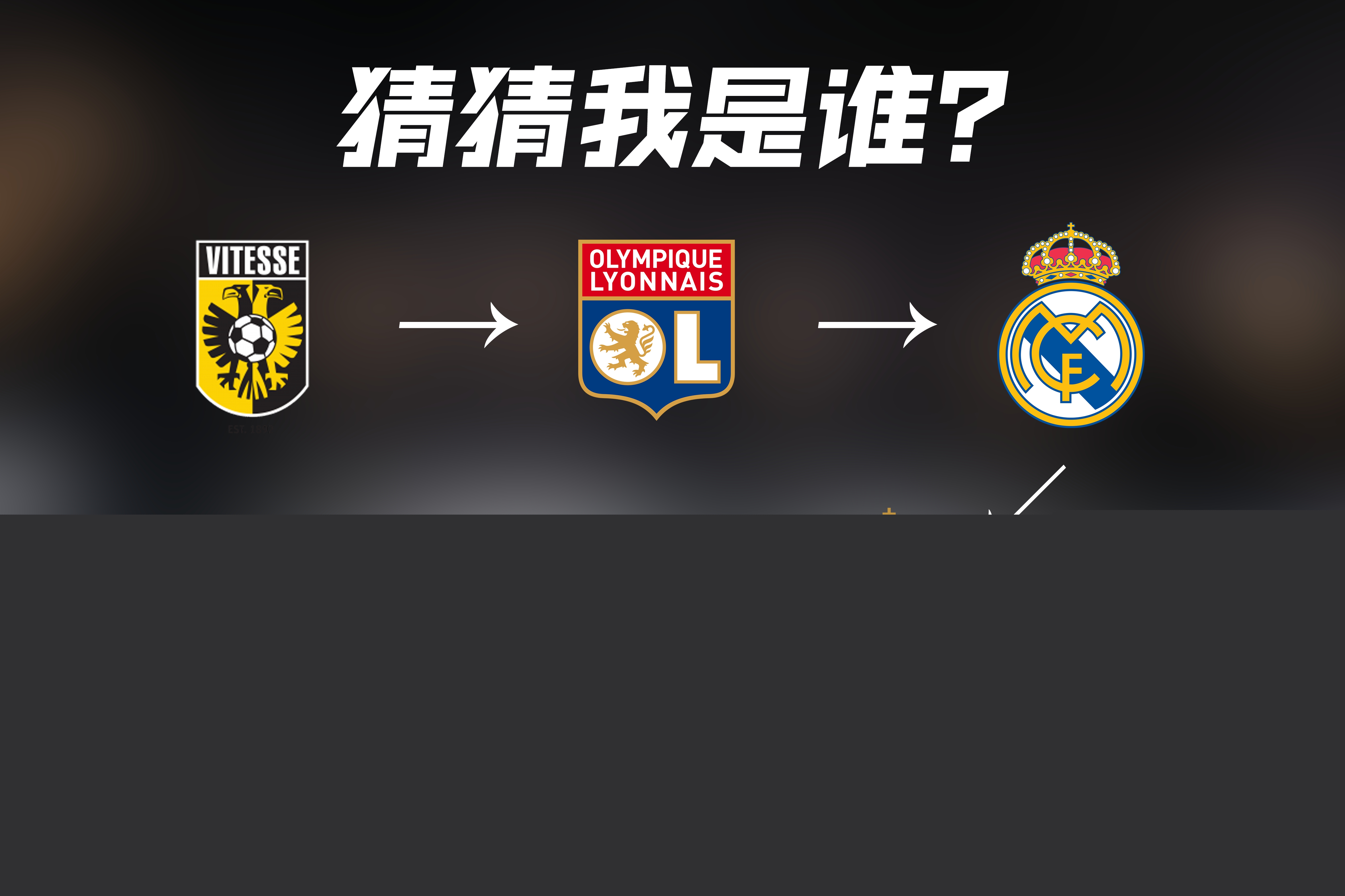 球员其散发